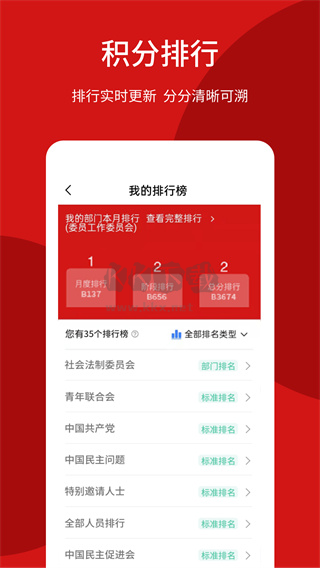 荊門智慧政協(xié)app