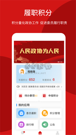 荊門智慧政協(xié)app