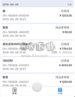 速訂貨app2