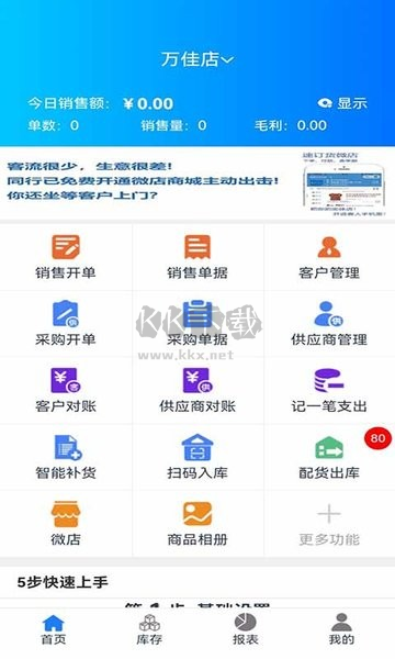 速訂貨-開單管理系統(tǒng)