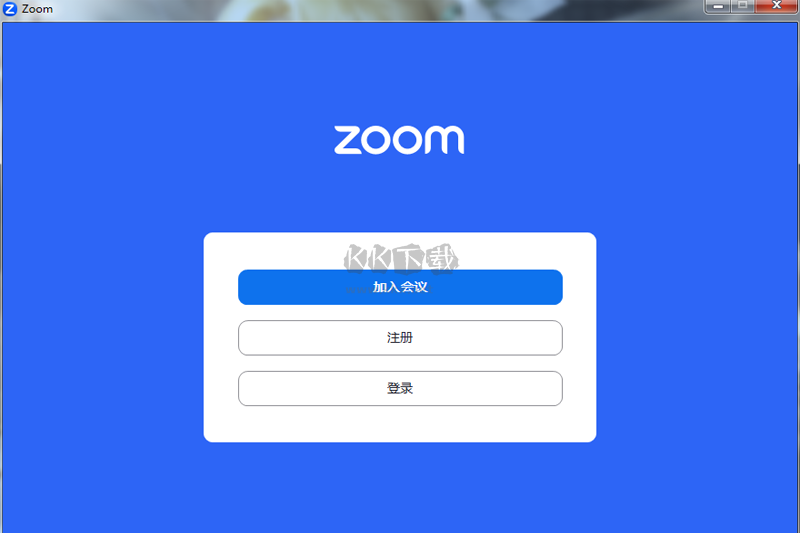 zoom云視頻會議最新版