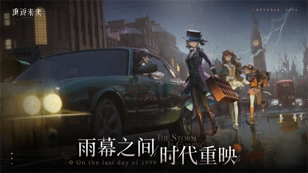 重返未來1999b服