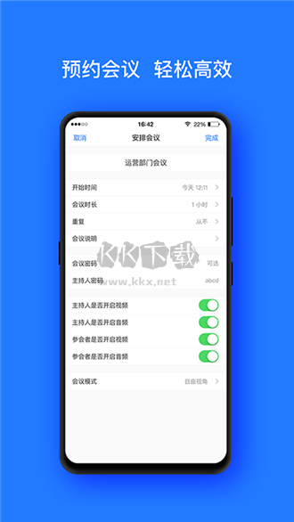 開會(huì)寶云會(huì)議最新版