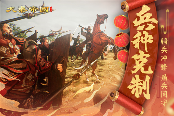 大秦帝國之帝國烽煙