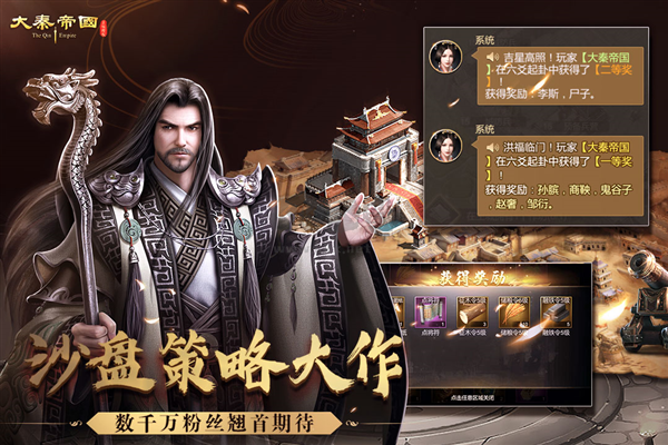 大秦帝國之帝國烽煙