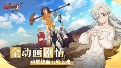 七大罪光與暗之交戰(zhàn)安卓版