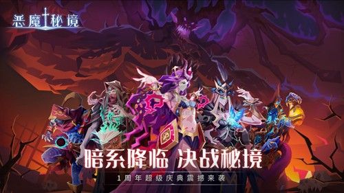 惡魔秘境最新版