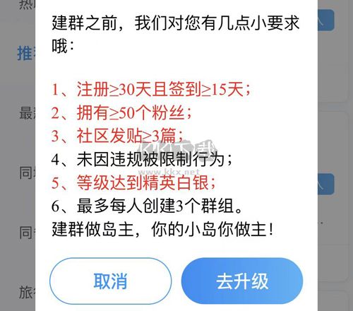 閑趣島交友app怎么建群2