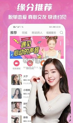 心語交友聊天平臺(tái)