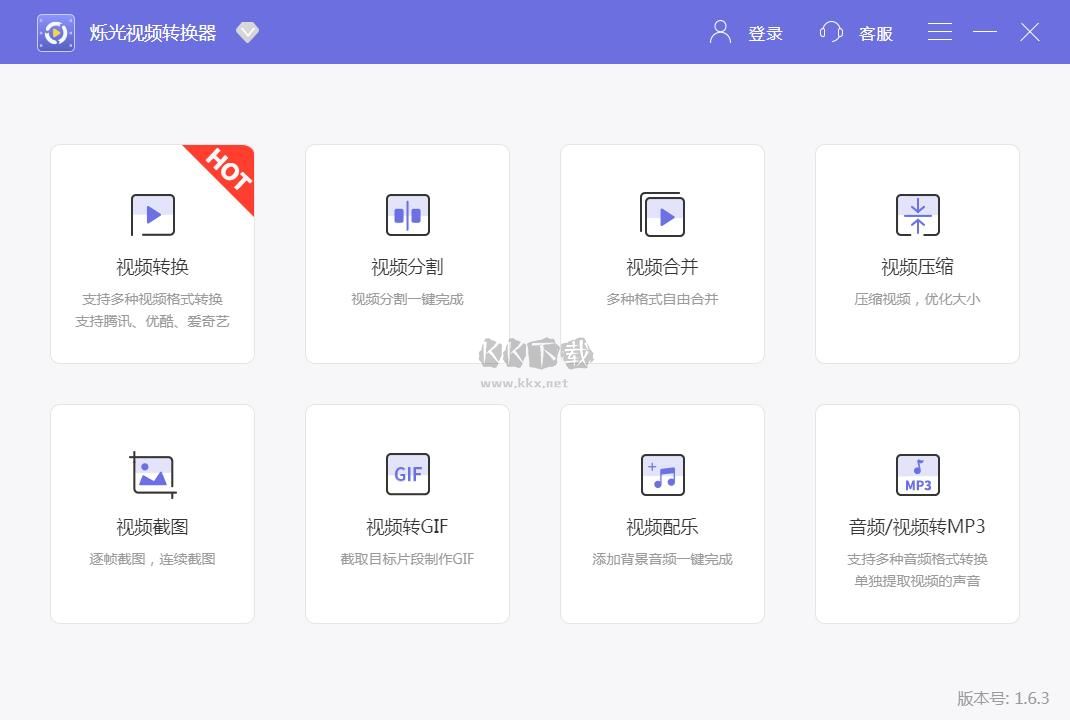 爍光視頻轉(zhuǎn)換器極速版