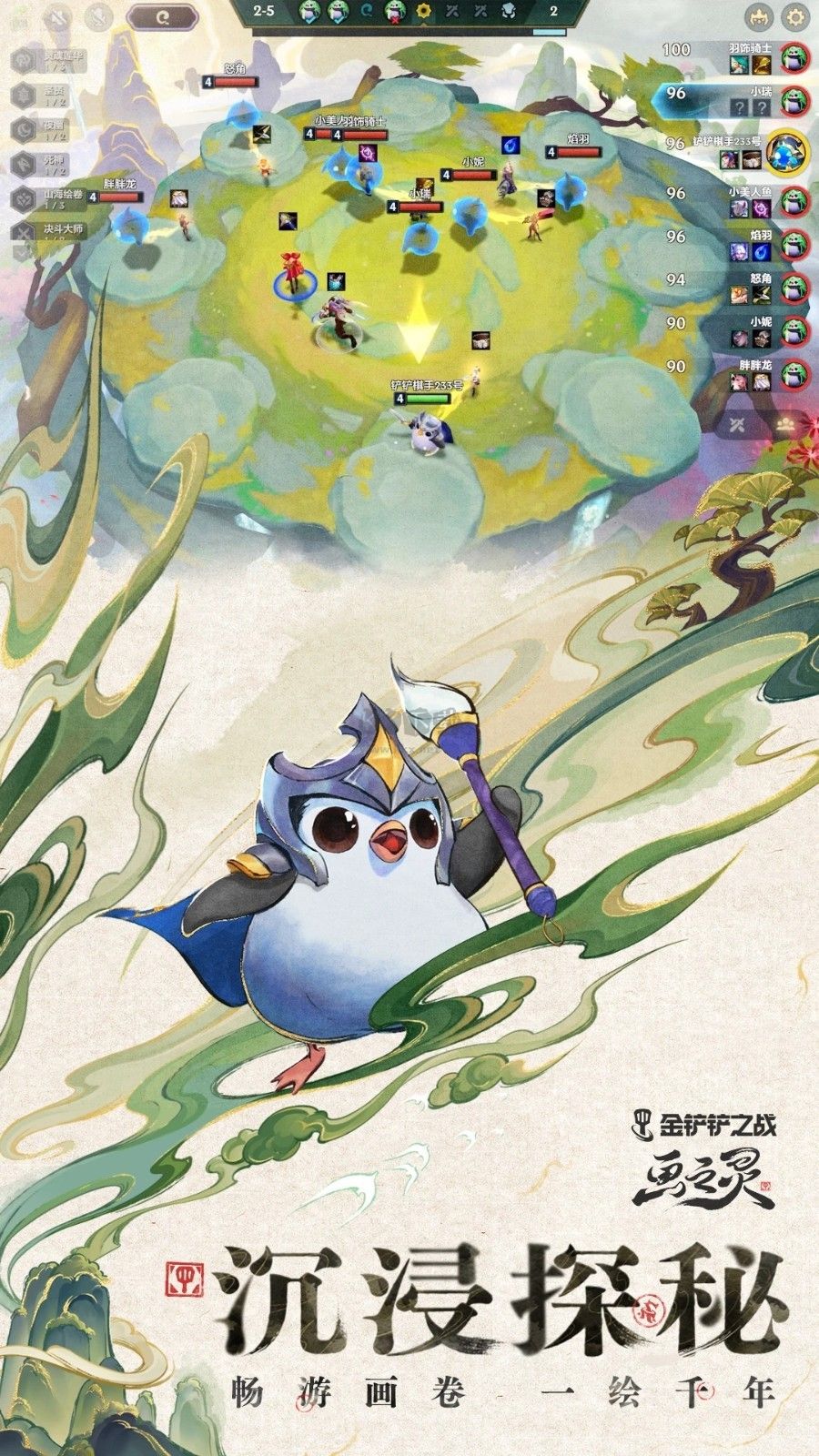 金鏟鏟之戰(zhàn)體驗服官方版