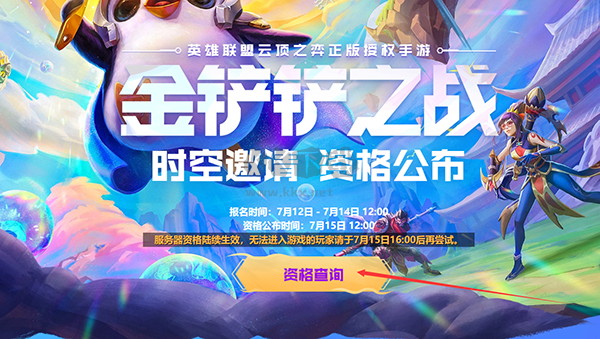 金鏟鏟之戰(zhàn)體驗服官方版