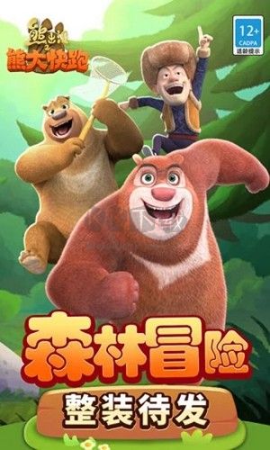 熊出沒(méi)之熊大快跑內(nèi)置修改器版