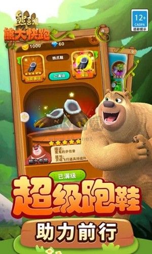 熊出沒(méi)之熊大快跑內(nèi)置修改器版
