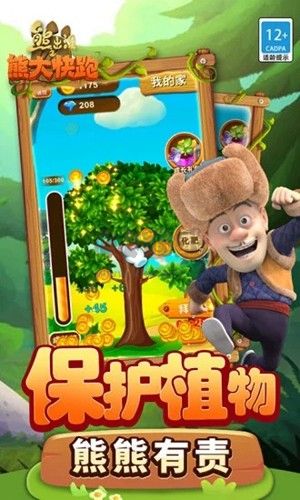 熊出沒(méi)之熊大快跑內(nèi)置修改器版