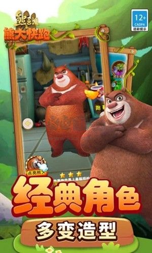 熊出沒(méi)之熊大快跑內(nèi)置修改器版