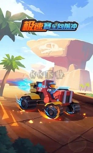 極速賽車(chē)向前沖破解版
