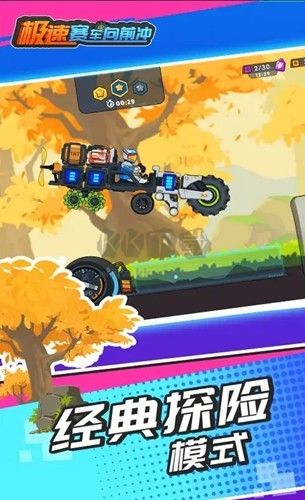 極速賽車(chē)向前沖破解版