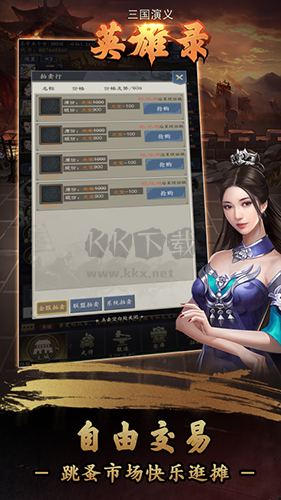 三國演義英雄錄