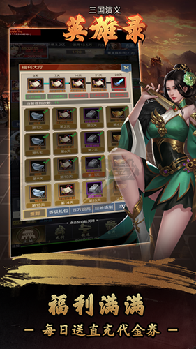 三國演義英雄錄