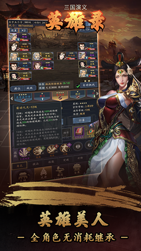 三國演義英雄錄