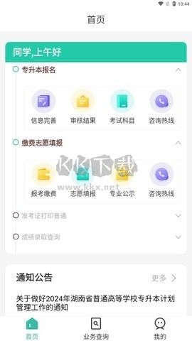 瀟湘專升本最新版