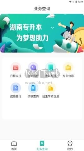 瀟湘專升本最新版