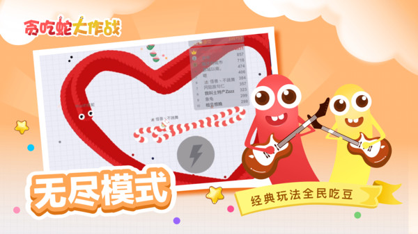 貪吃蛇大作戰(zhàn)游戲下載-貪吃蛇大作戰(zhàn)版本大全-貪吃蛇大作戰(zhàn)破解版/無敵版/內置菜單版/官方版游戲