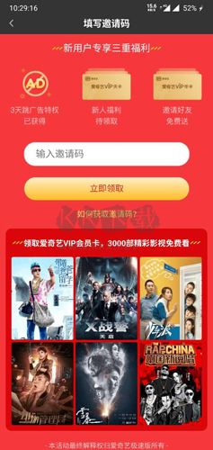 愛(ài)奇藝極速版app3