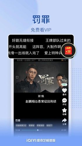 愛(ài)奇藝極速版app