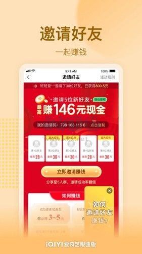 愛(ài)奇藝極速版app