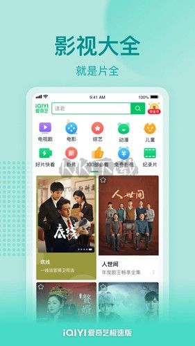 愛(ài)奇藝極速版app