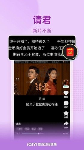 愛(ài)奇藝極速版app