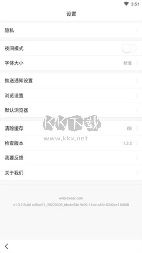 悟空瀏覽器app操作流程3