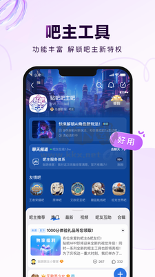 百度貼吧APP