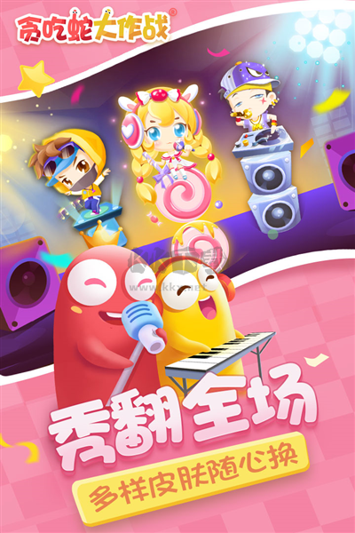 貪吃蛇大作戰(zhàn)官方正版