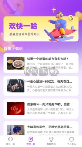 歡享一哈官網(wǎng)版