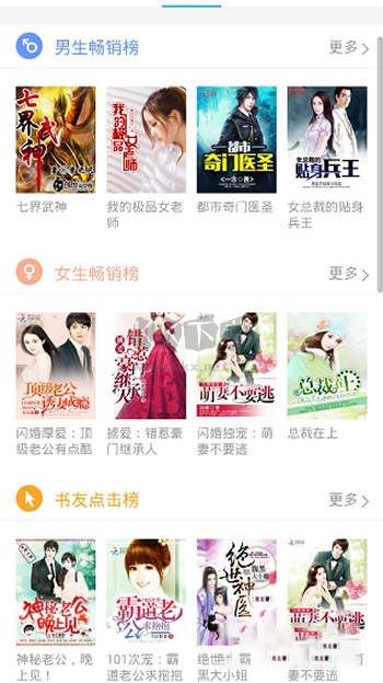 書生閱讀器手機版