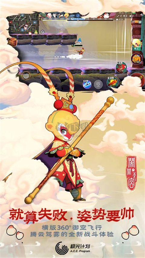 鬧鬧天宮安卓版