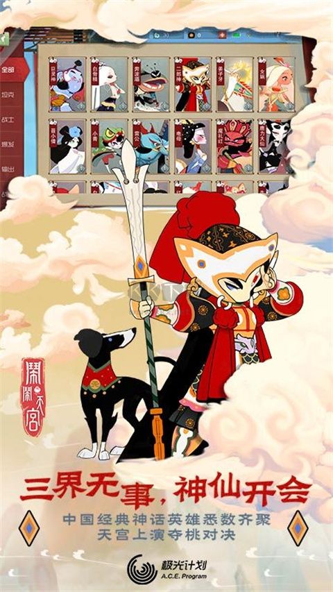 鬧鬧天宮安卓版