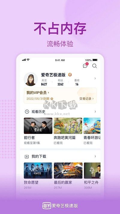 愛奇藝極速版APP