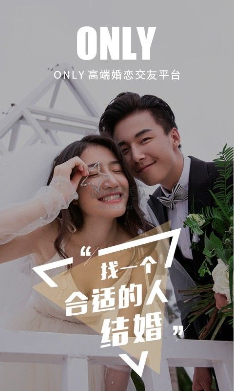 Only婚戀安卓版