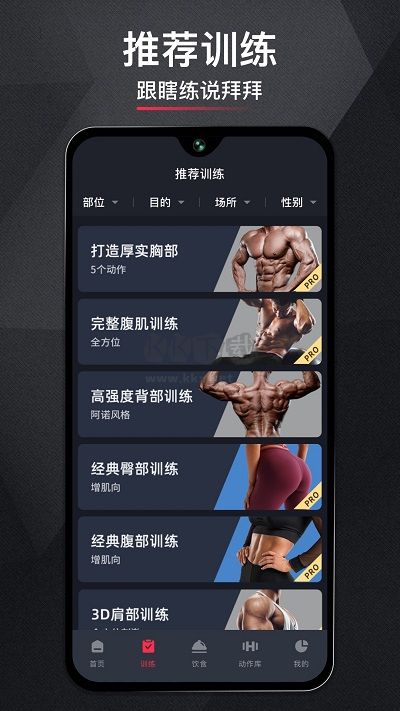 開練健身手機版