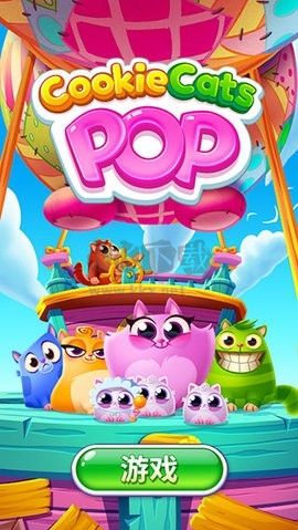 餅干貓泡泡龍安卓版
