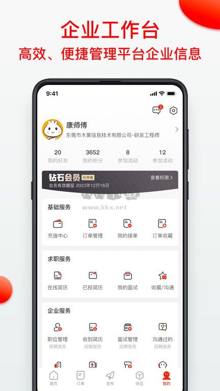 模切之家手機版