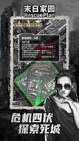 末日家園R計劃安卓版