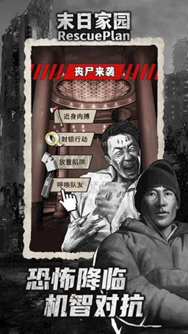 末日家園R計劃安卓版