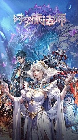 時空法師漢化版