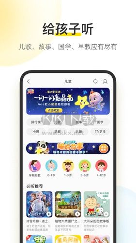 酷我音樂APP