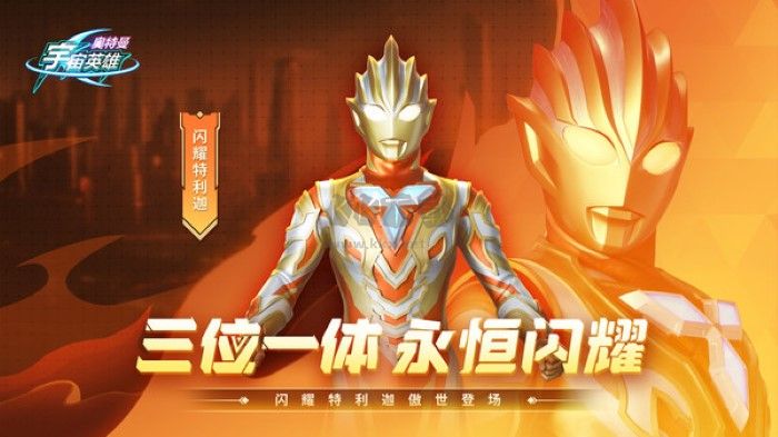 奧特曼宇宙英雄無(wú)限金幣磚石版